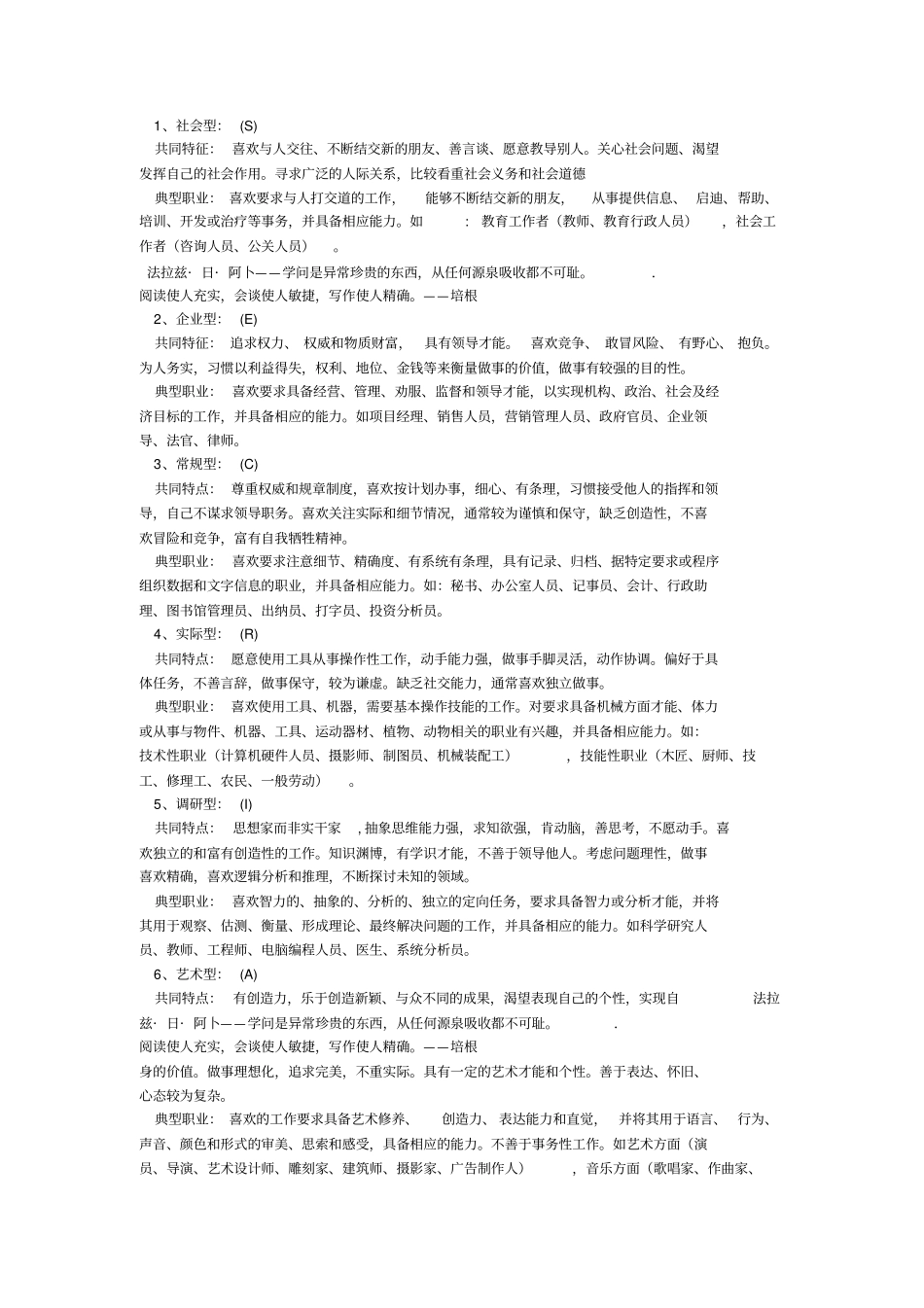 霍兰德SDS职业兴趣测试结果分析_第3页