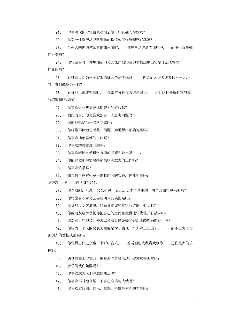 霍兰德RCCP通用人职匹配测试量表_第2页