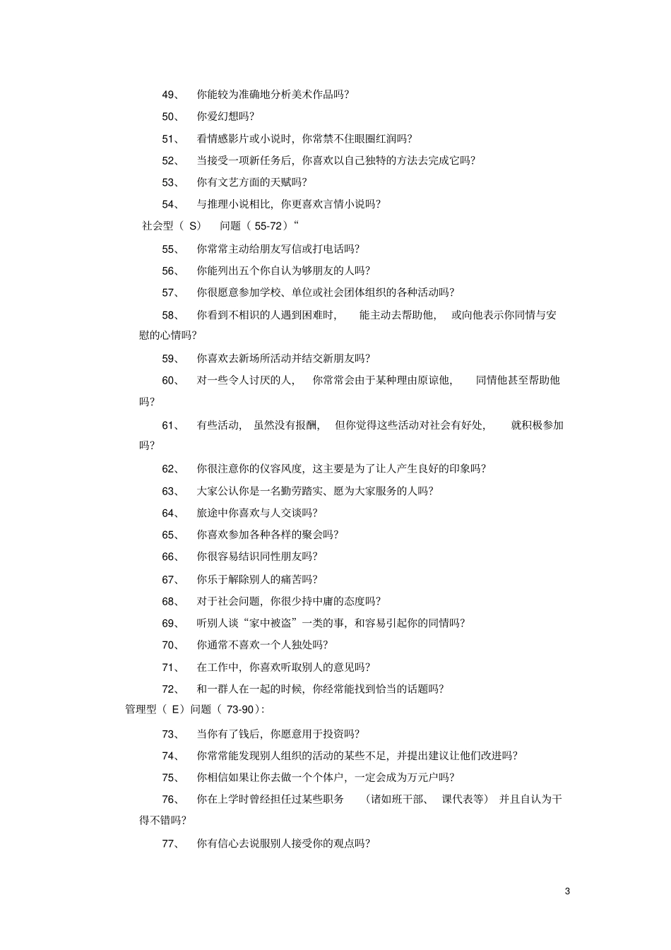 霍兰德RCCP通用人职匹配测试量表_第3页