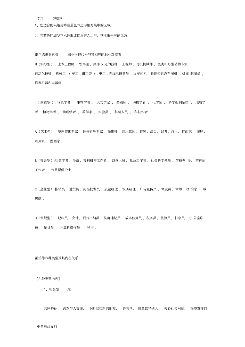 霍兰德SDS职业兴趣测试结果分析教学内容_第3页