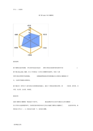 霍兰德SDS职业兴趣测试结果分析教学内容