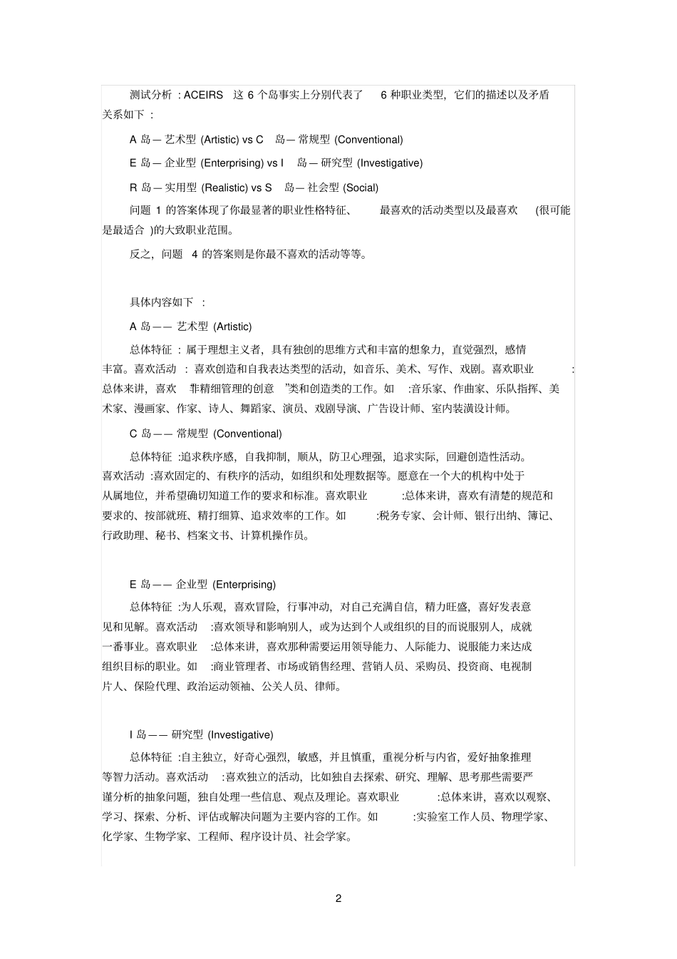 霍兰德兴趣测试_第2页