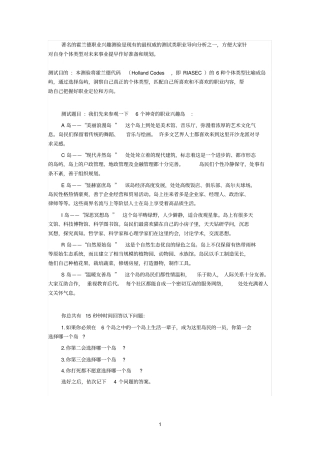 霍兰德兴趣测试