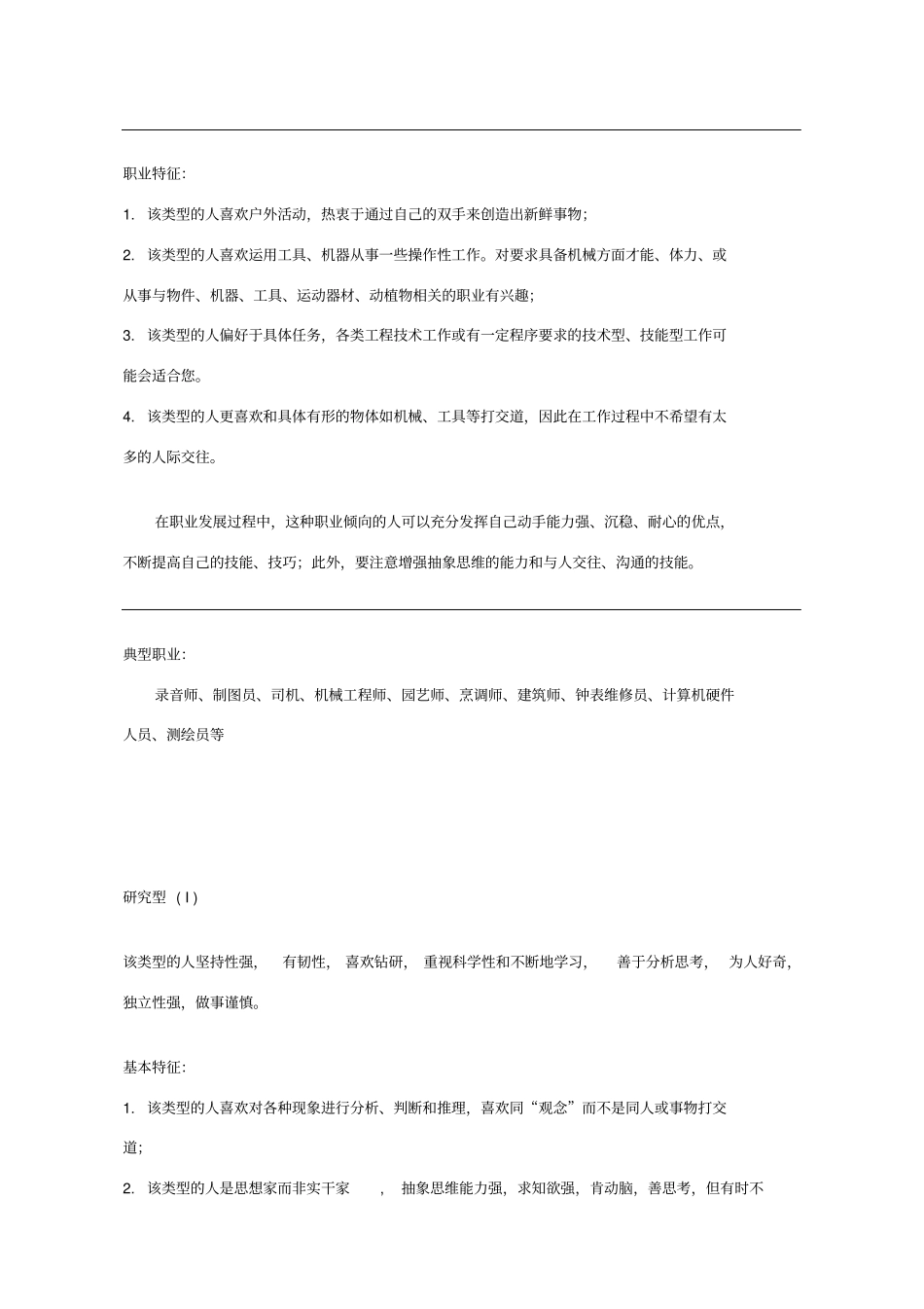 霍兰德职业倾向测评量表解释_第2页