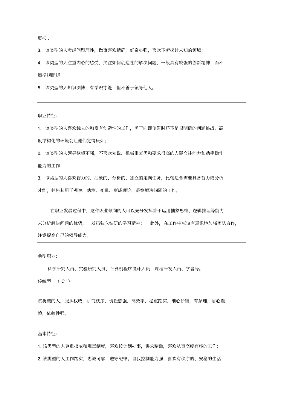 霍兰德职业倾向测评量表解释_第3页