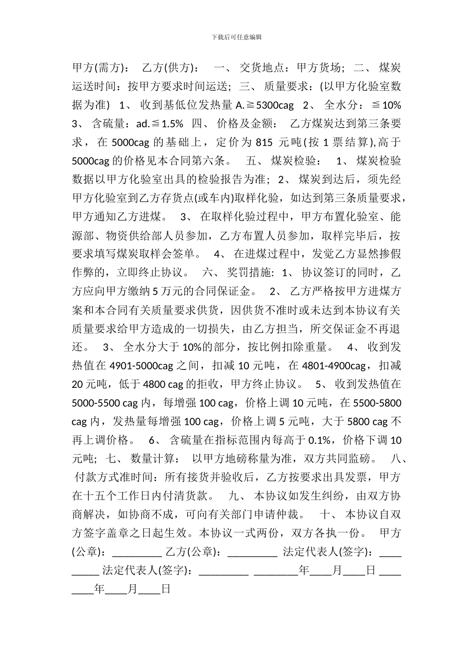 煤炭供货合同标准范本_第2页