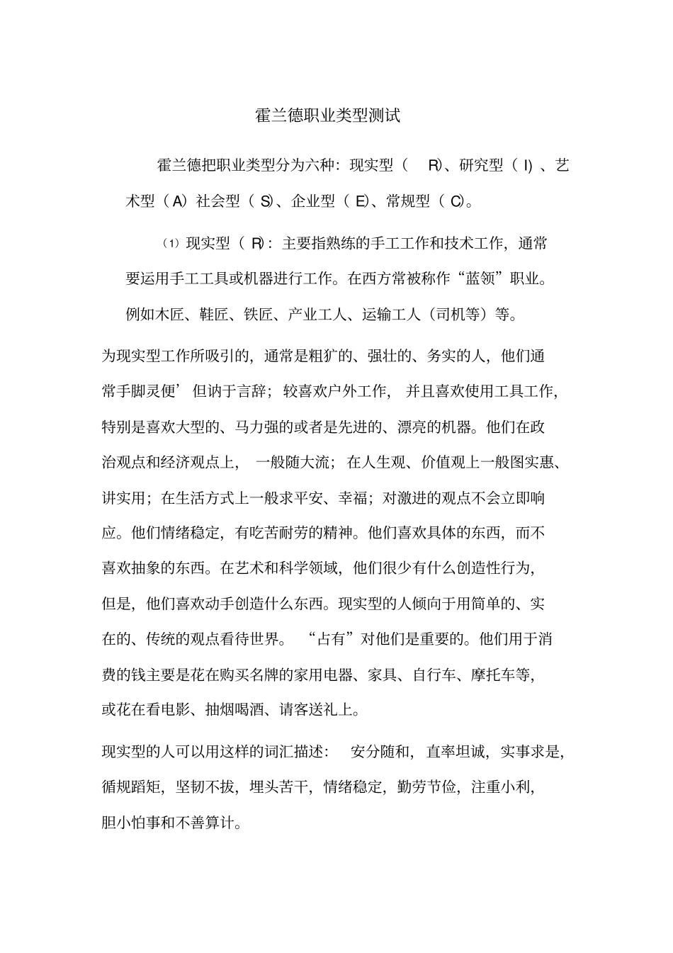 霍兰德职业倾向测试_第1页