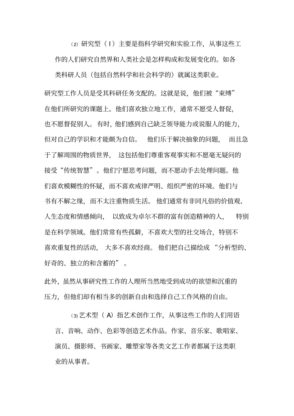 霍兰德职业倾向测试_第2页