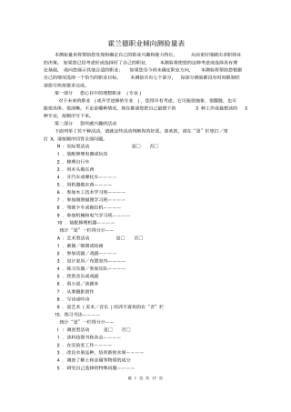 霍兰德职业倾向测评完整的测评量表及常模