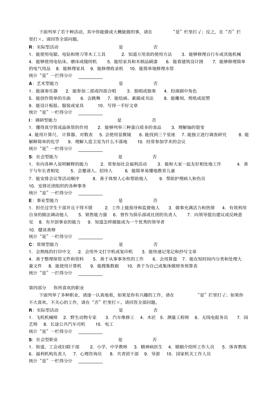 霍兰德职业倾向测验量表_第2页