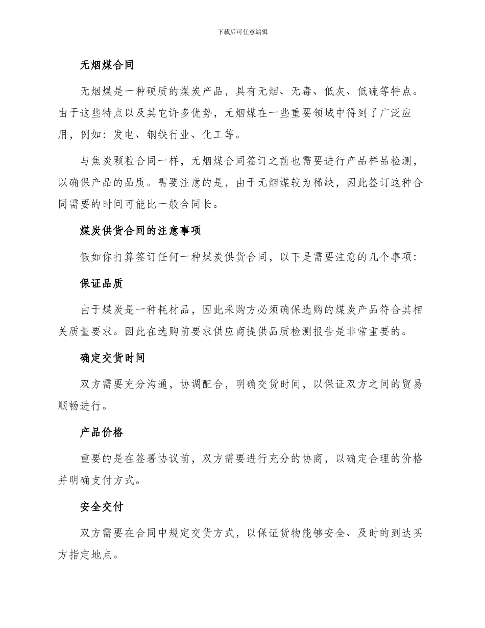 煤炭供货热门合同_第2页