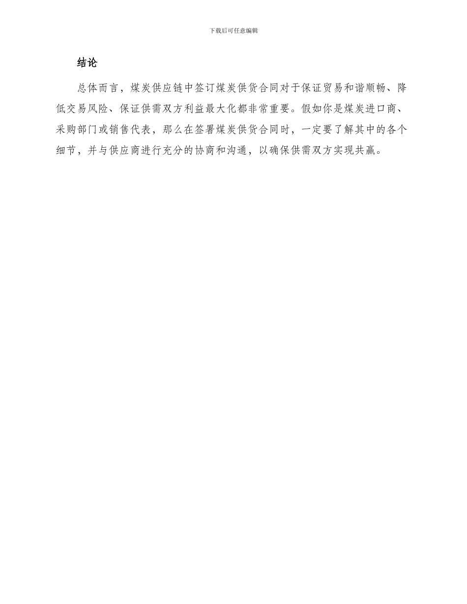 煤炭供货热门合同_第3页