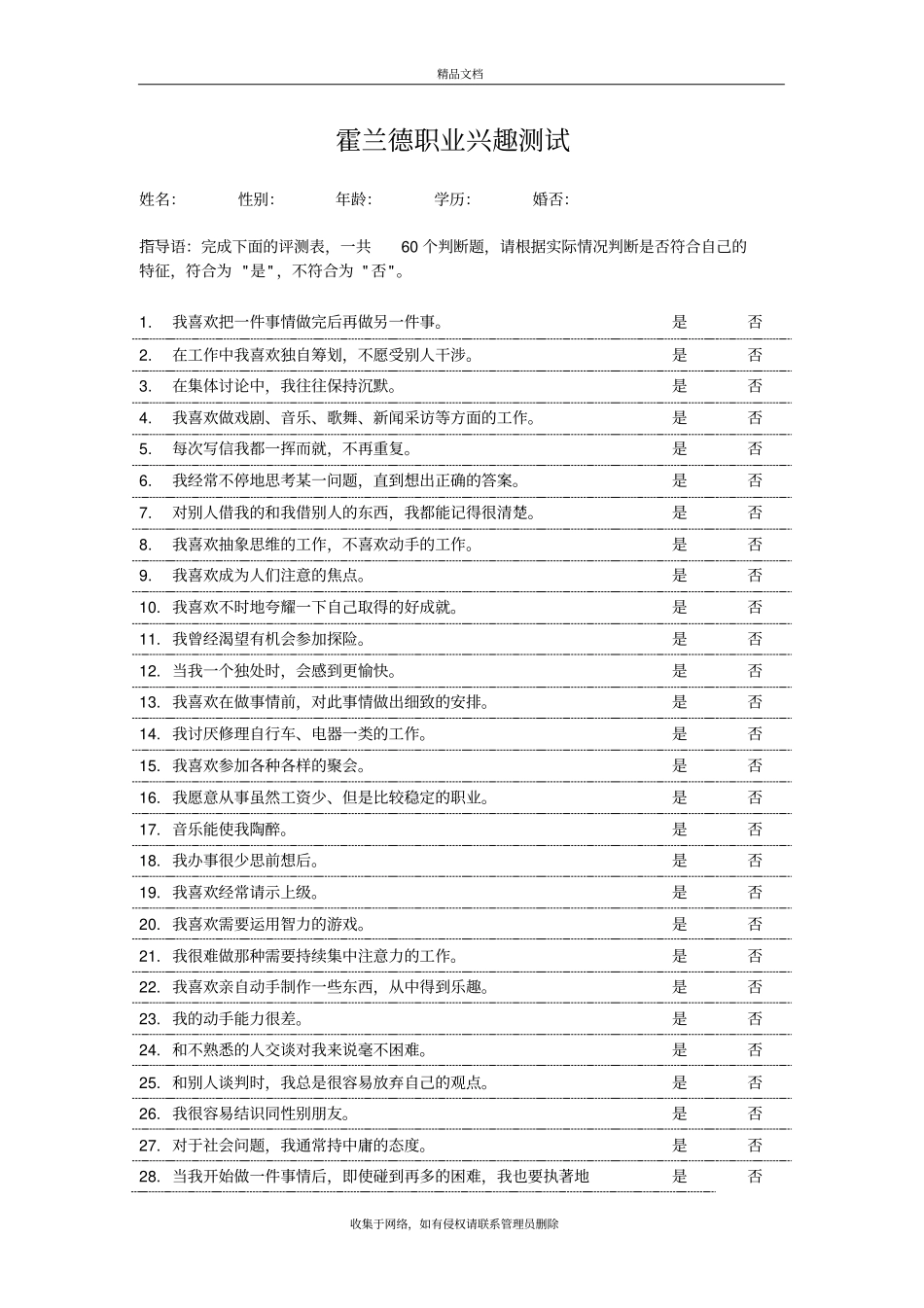 霍兰德职业兴趣测试及其评分和解释教学内容_第2页