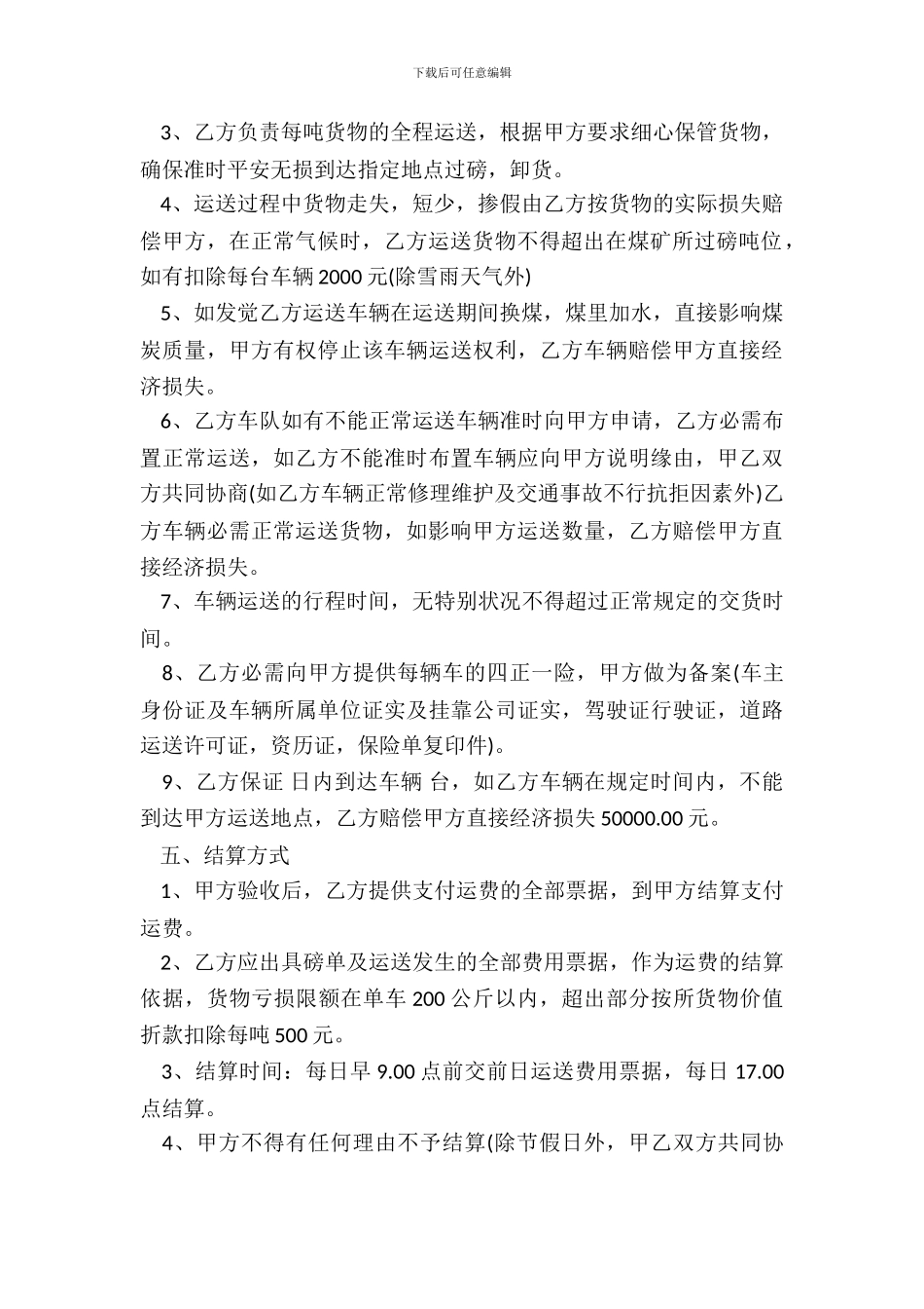煤炭公路运输合同范本_第3页