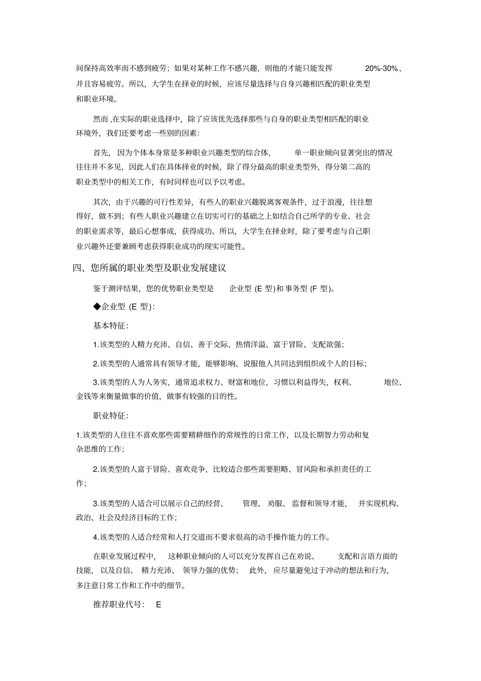 霍兰德职业兴趣测试报告同名10229_第3页