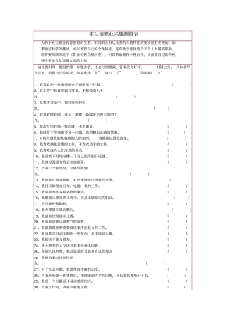 霍兰德职业兴趣测试量表及答案对照表讲解