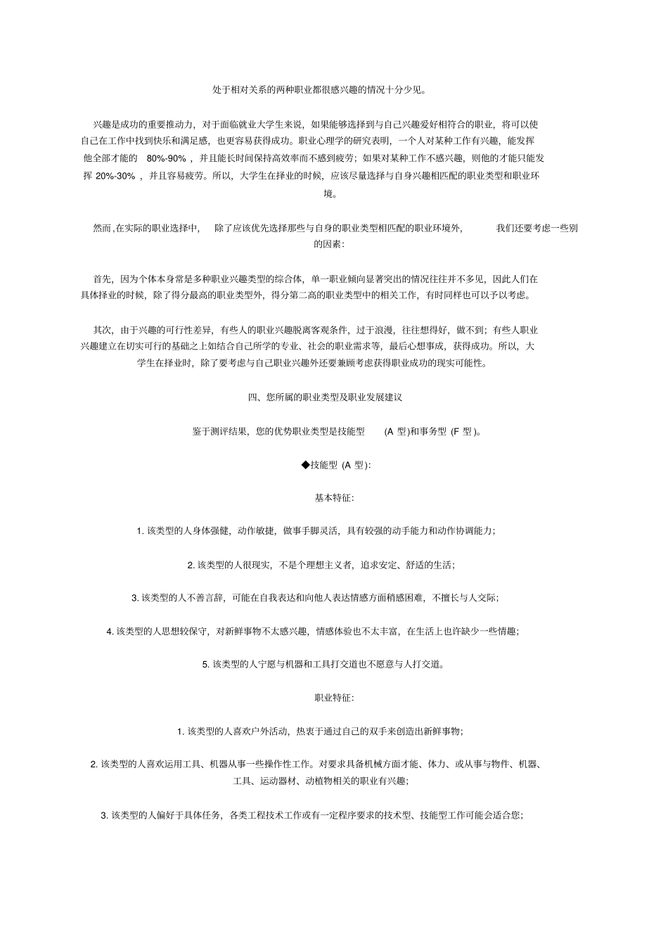 霍兰德职业兴趣测试报告_第3页