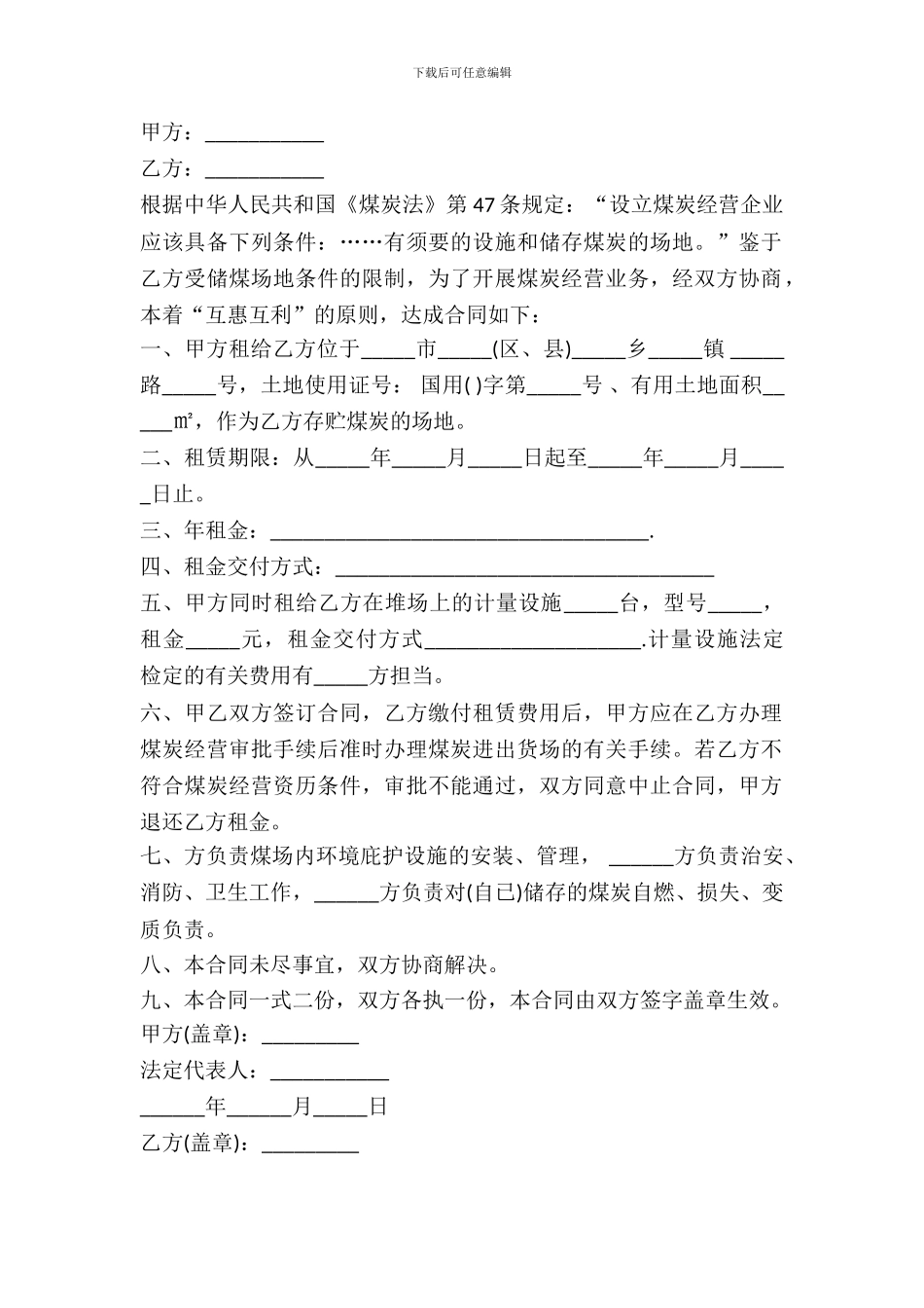 煤炭场地租赁合同_第2页