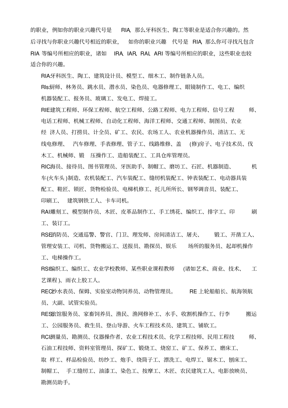 霍兰德职业兴趣测验结果索引分析_第3页