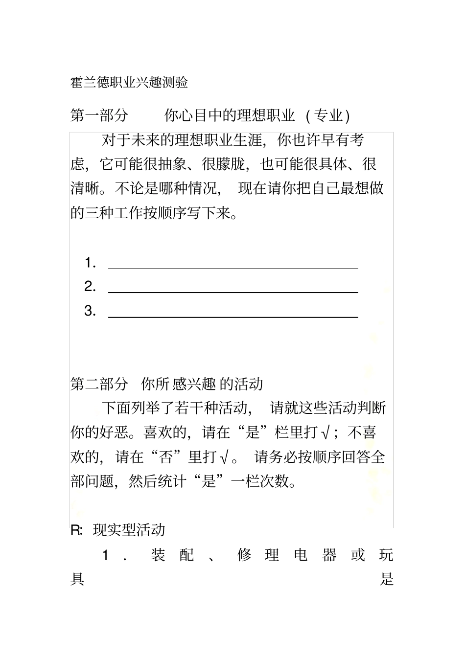 霍兰德职业兴趣测验及职业代码_第3页