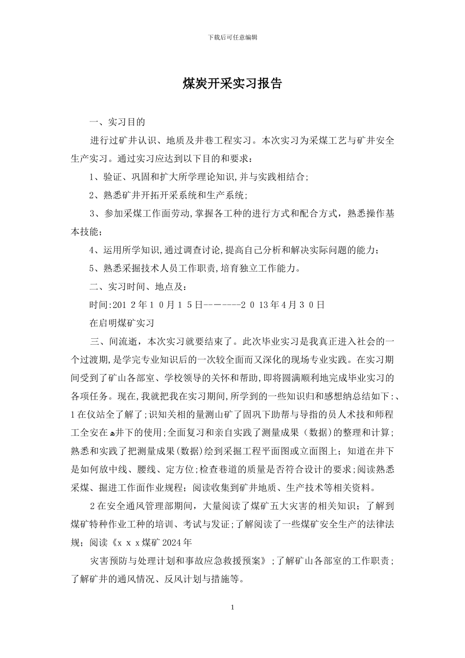 煤炭开采实习报告_第1页