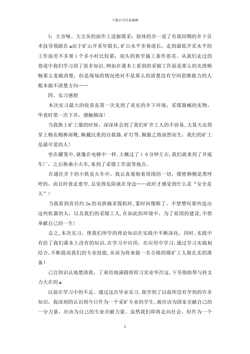 煤炭开采实习报告_第2页