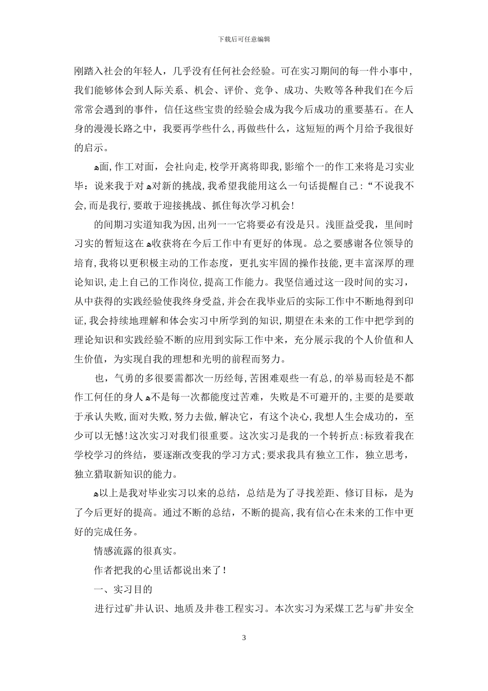 煤炭开采实习报告_第3页