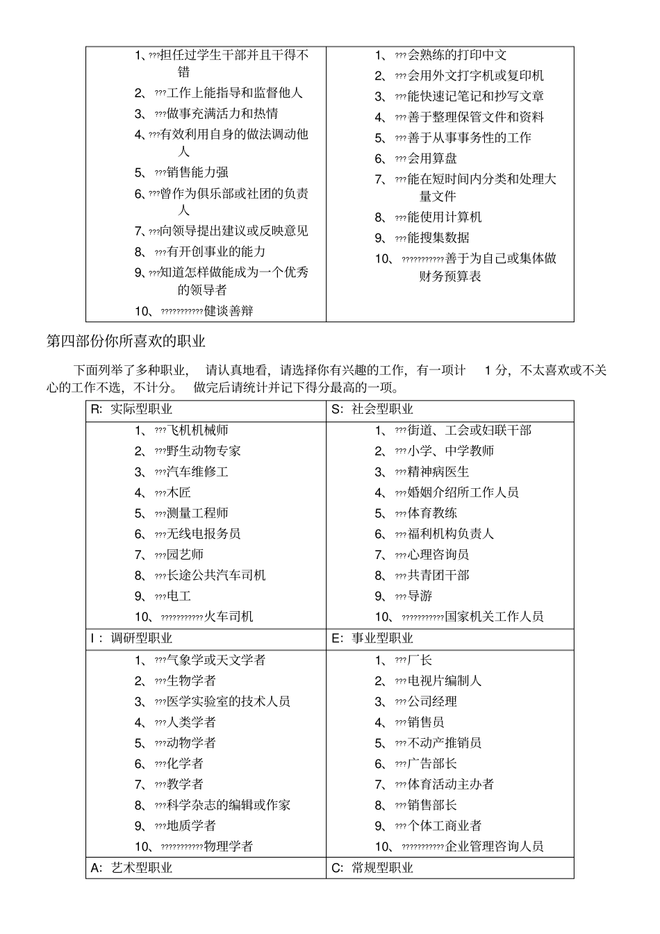 霍兰德职业兴趣量表带完整解释_第3页