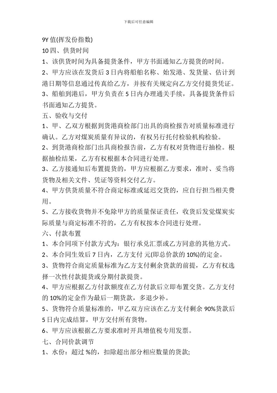 煤炭海上运输购买合同_第3页