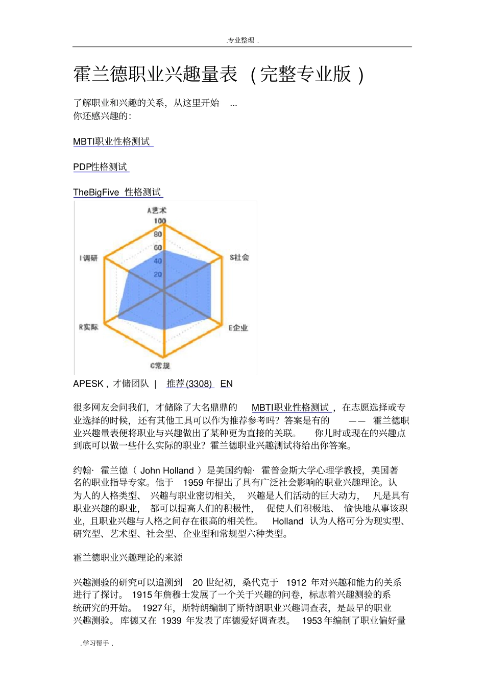 霍兰德职业兴趣量表职业倾向分析报告_第1页
