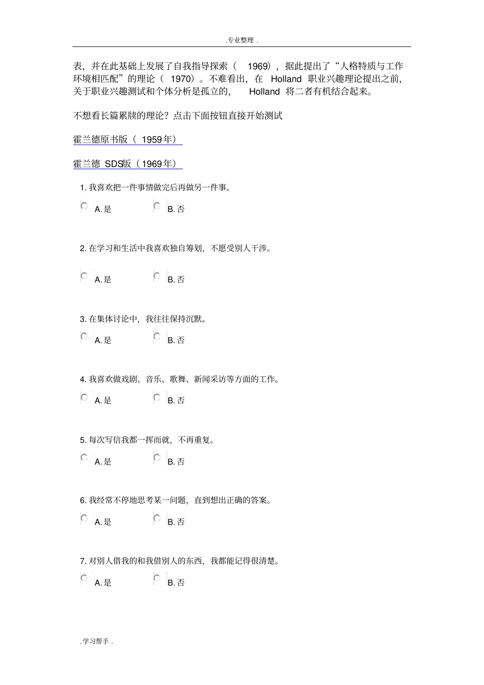 霍兰德职业兴趣量表职业倾向分析报告_第2页