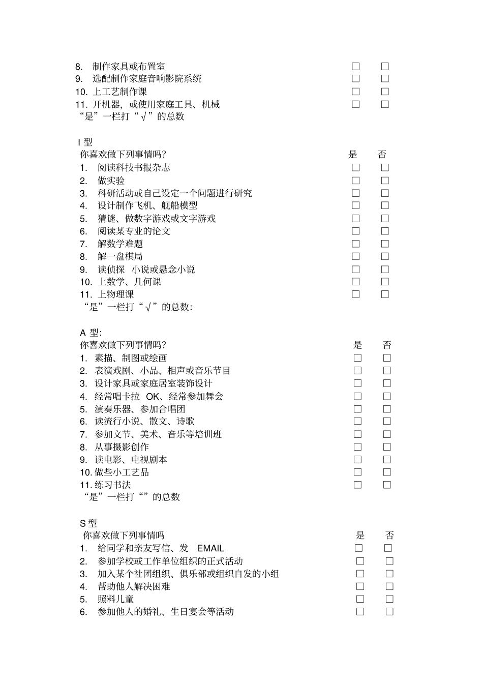 霍兰德职业性向测量表人职匹配测试_第2页