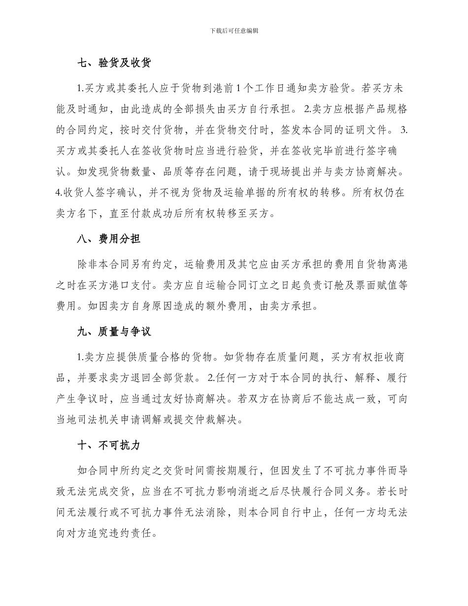 煤炭海上运输购买合同书_第2页