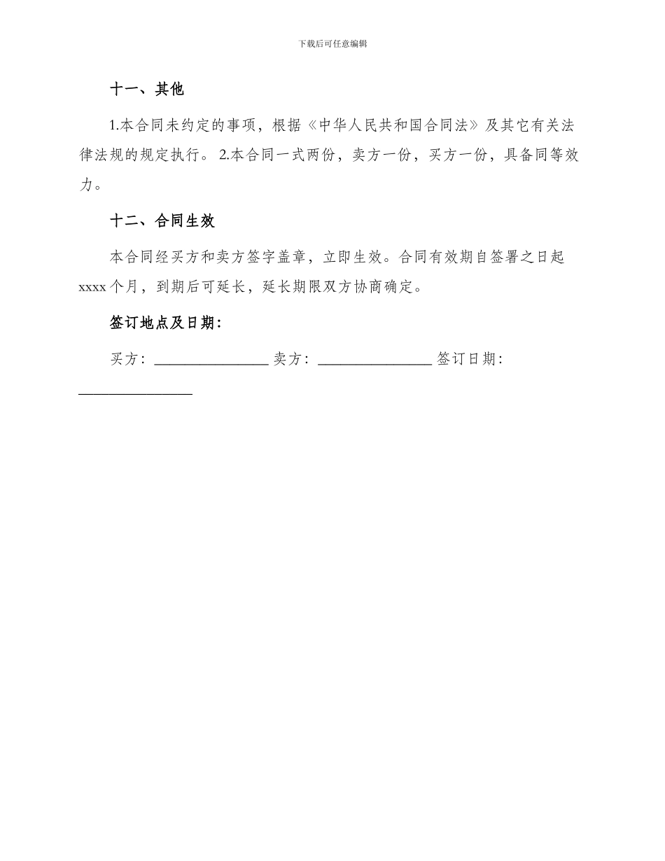 煤炭海上运输购买合同书_第3页