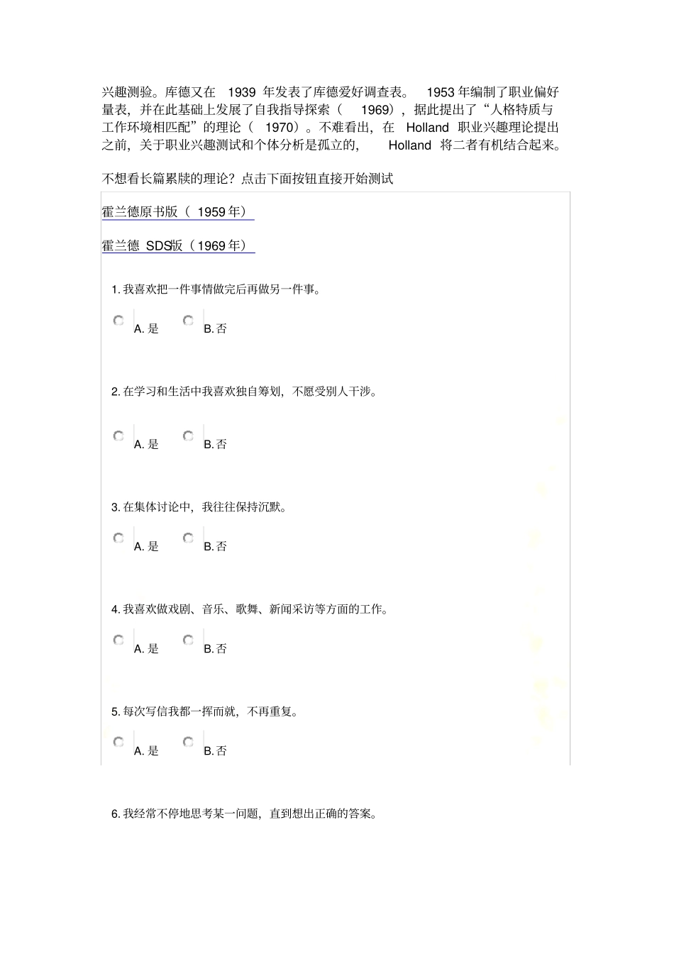 霍兰德职业兴趣量表职业倾向分析_第3页