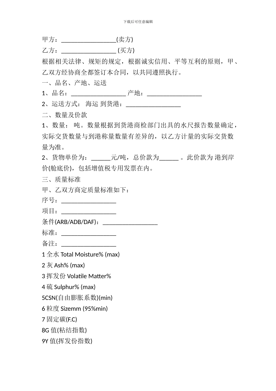 煤炭海上运输购买合同书_第2页