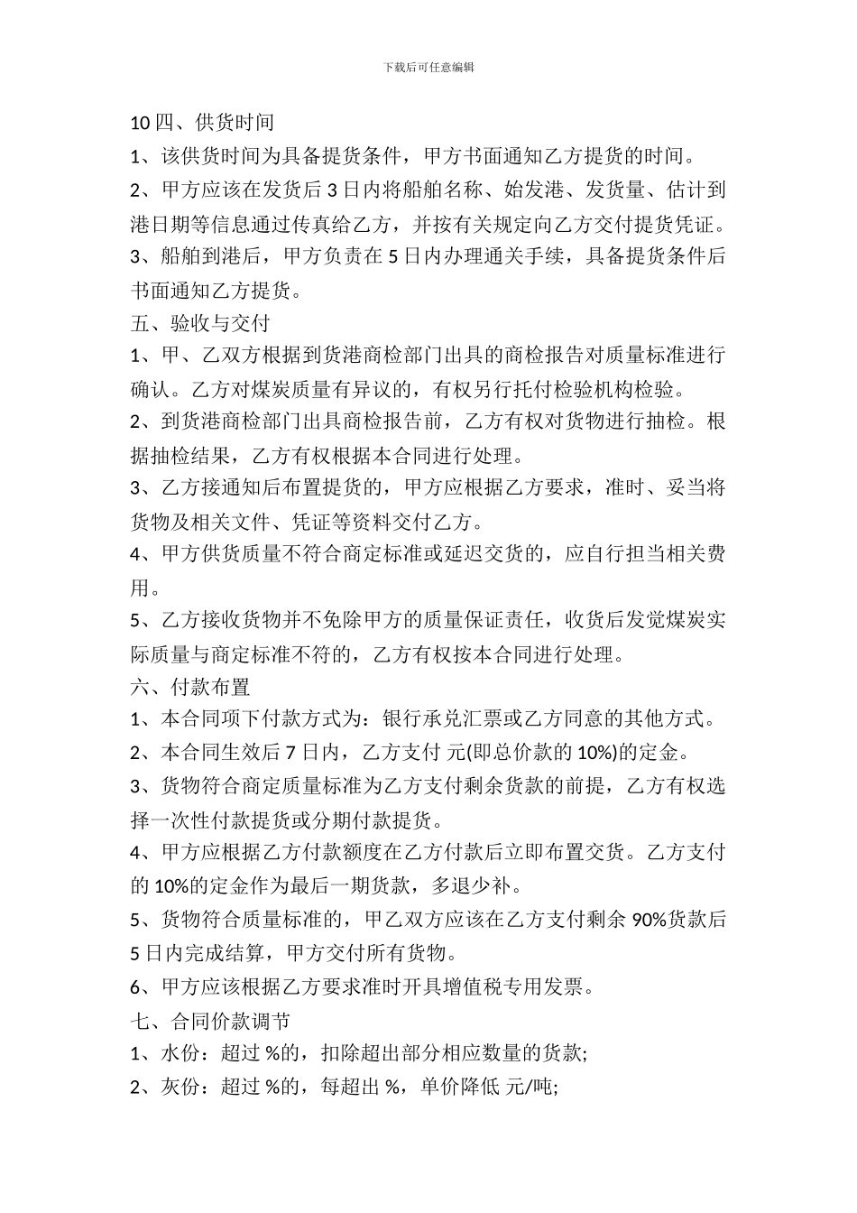 煤炭海上运输购买合同书_第3页