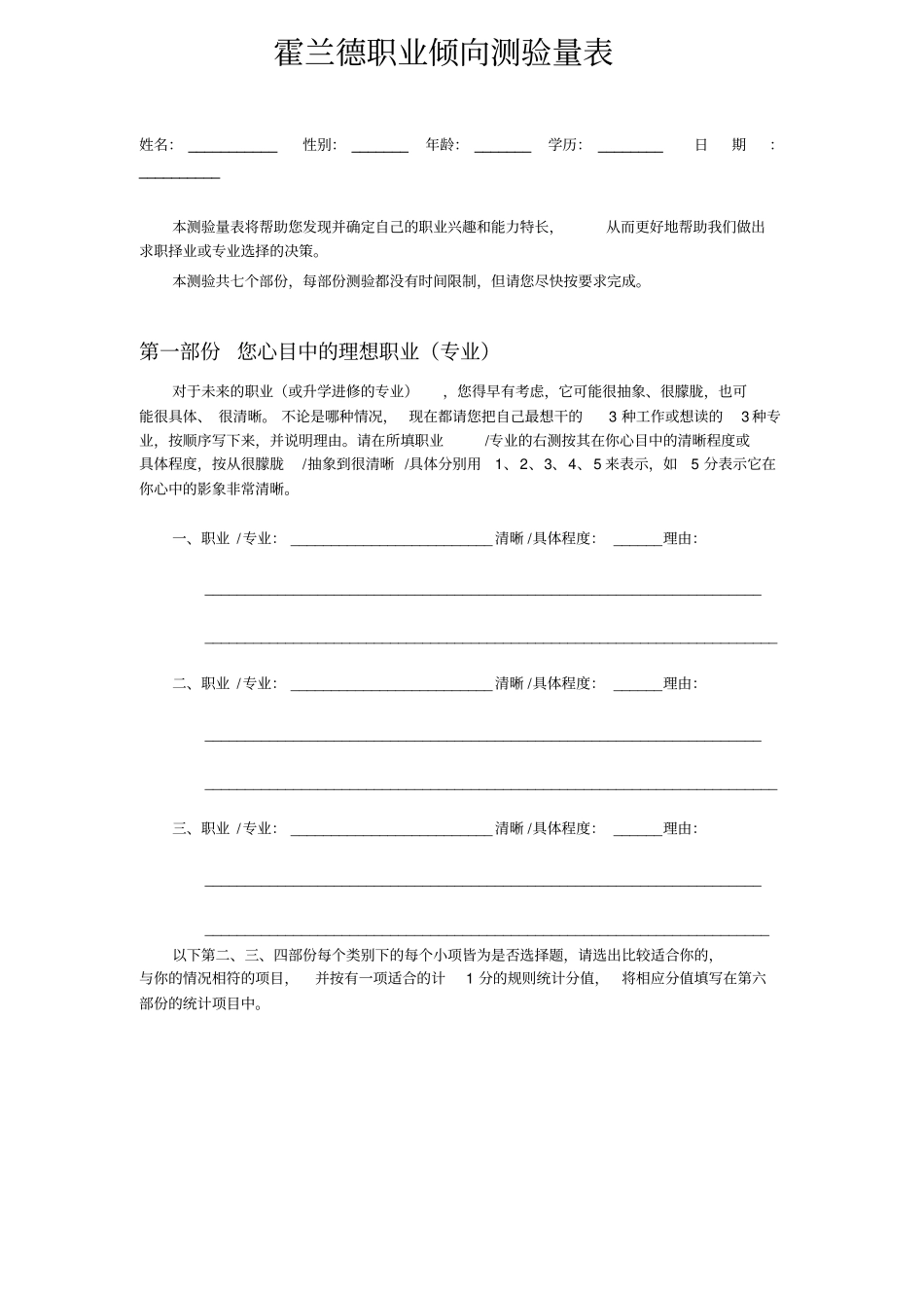 霍兰德职业性格测试_第1页