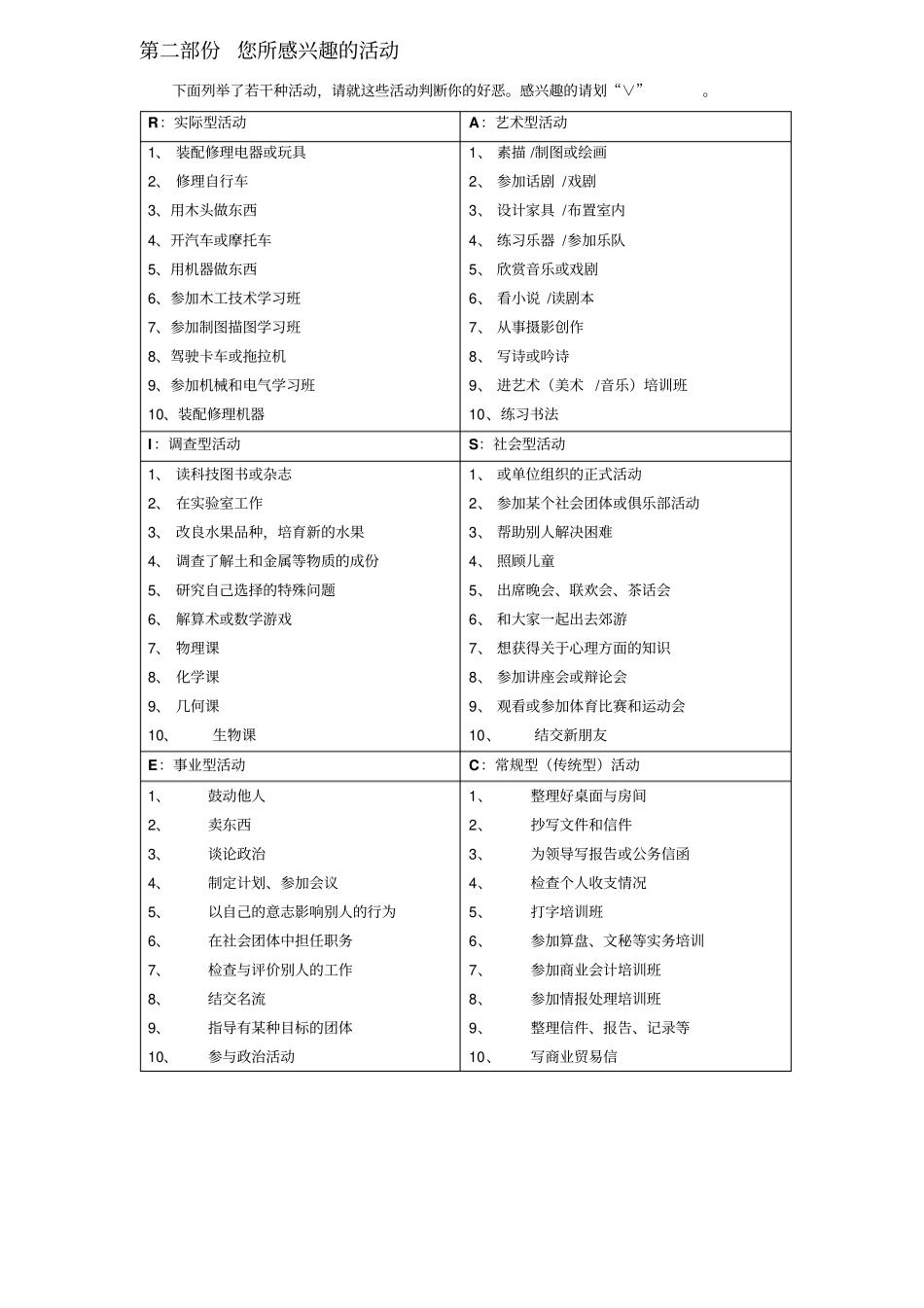 霍兰德职业性格测试_第2页