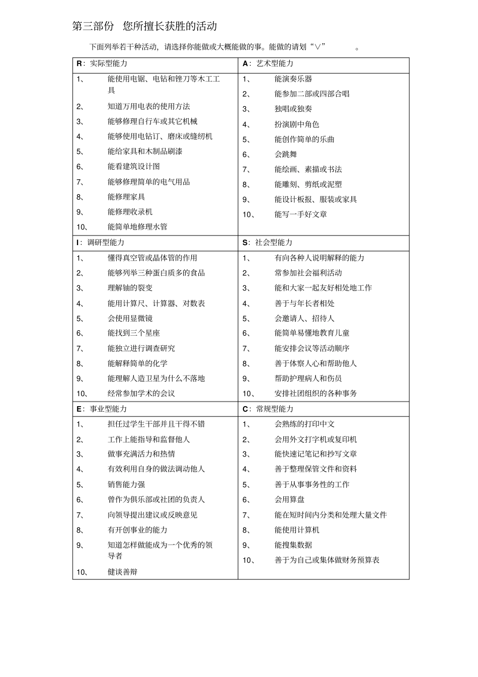 霍兰德职业性格测试_第3页