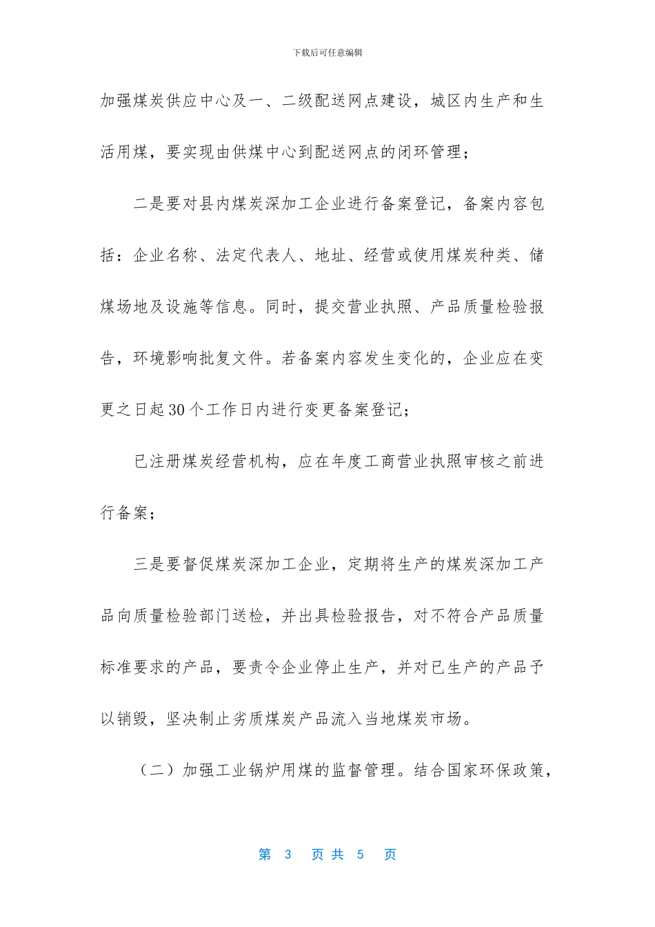 煤炭深加工项目_第3页