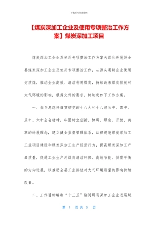 煤炭深加工项目
