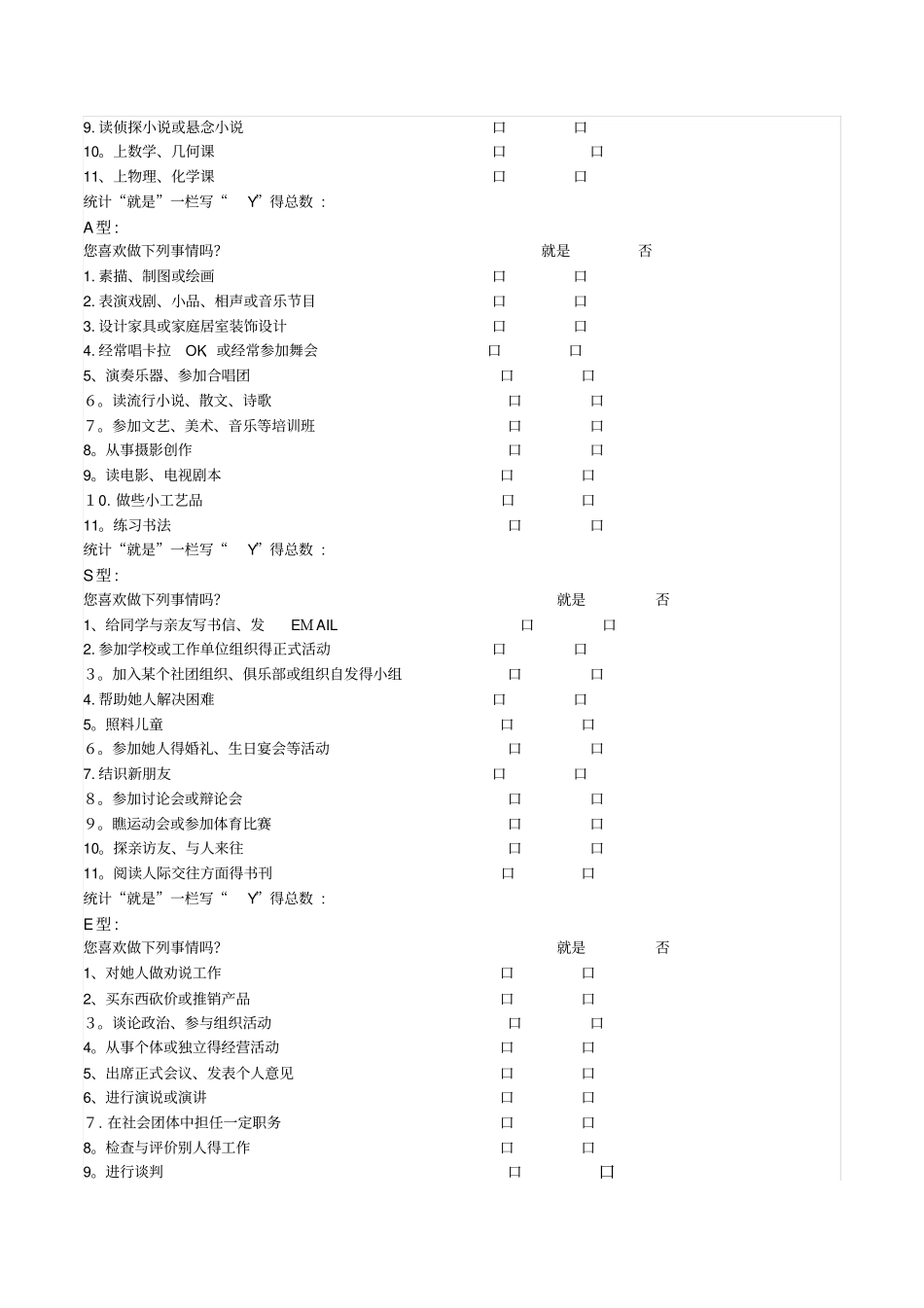 霍兰德职业能力倾向测试题_第2页
