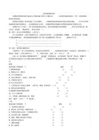 霍兰德职业能力倾向测试题