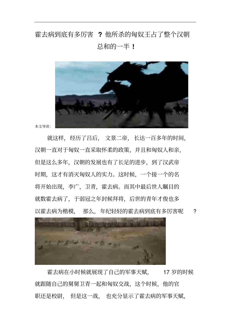 霍去病到底有多厉害-他所杀的匈奴王占了整个汉朝总和的一半!_第1页