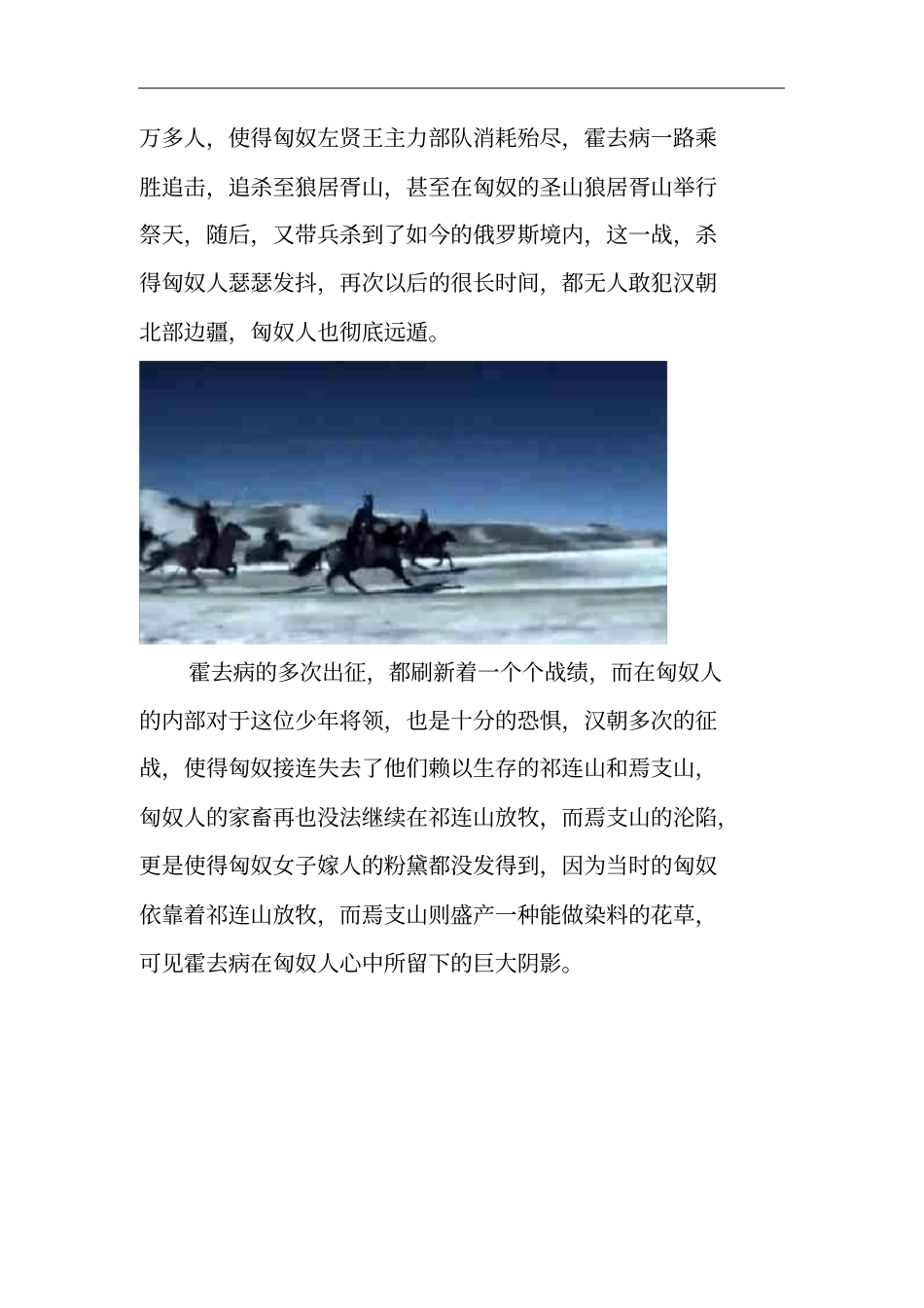 霍去病到底有多厉害-他所杀的匈奴王占了整个汉朝总和的一半!_第3页