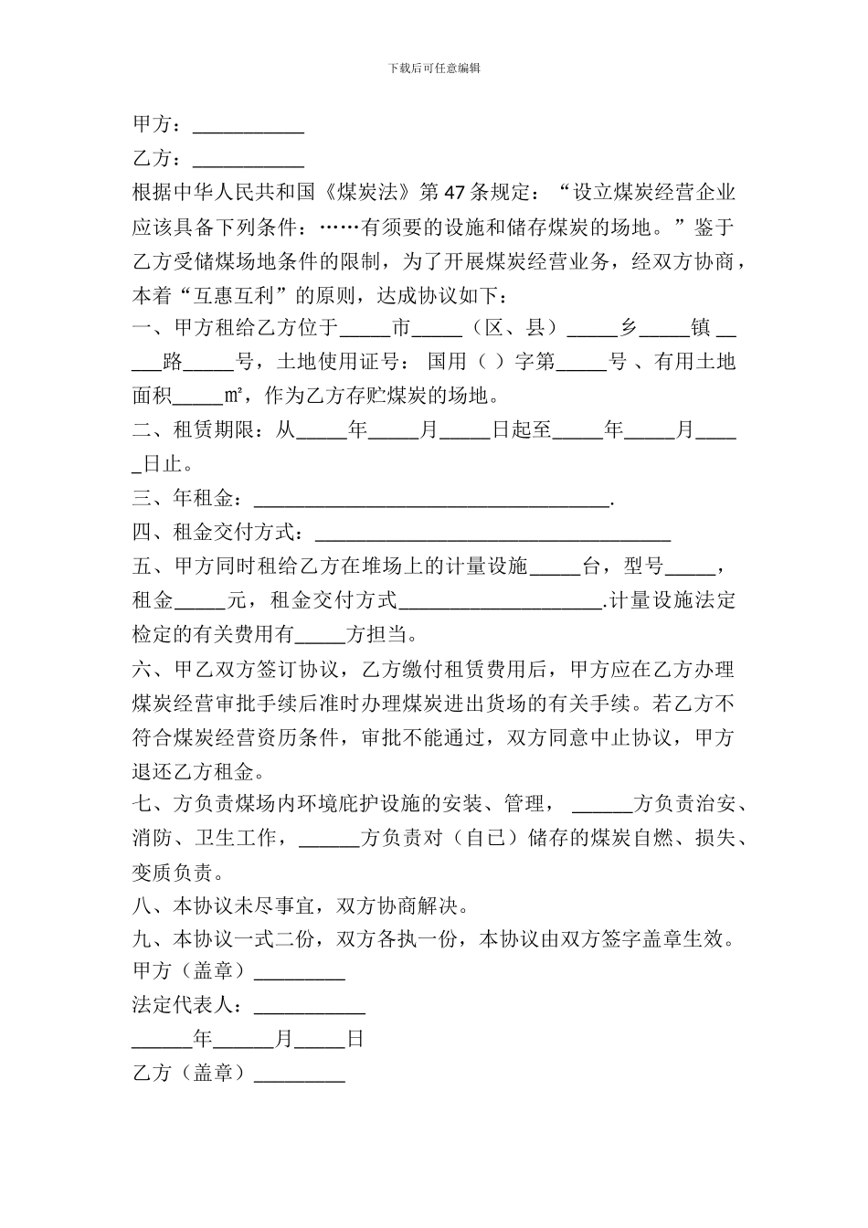 煤炭货场出租协议_第2页