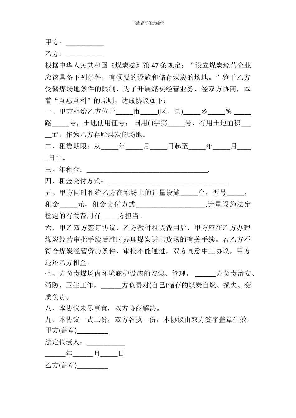 煤炭货场租赁协议_第2页