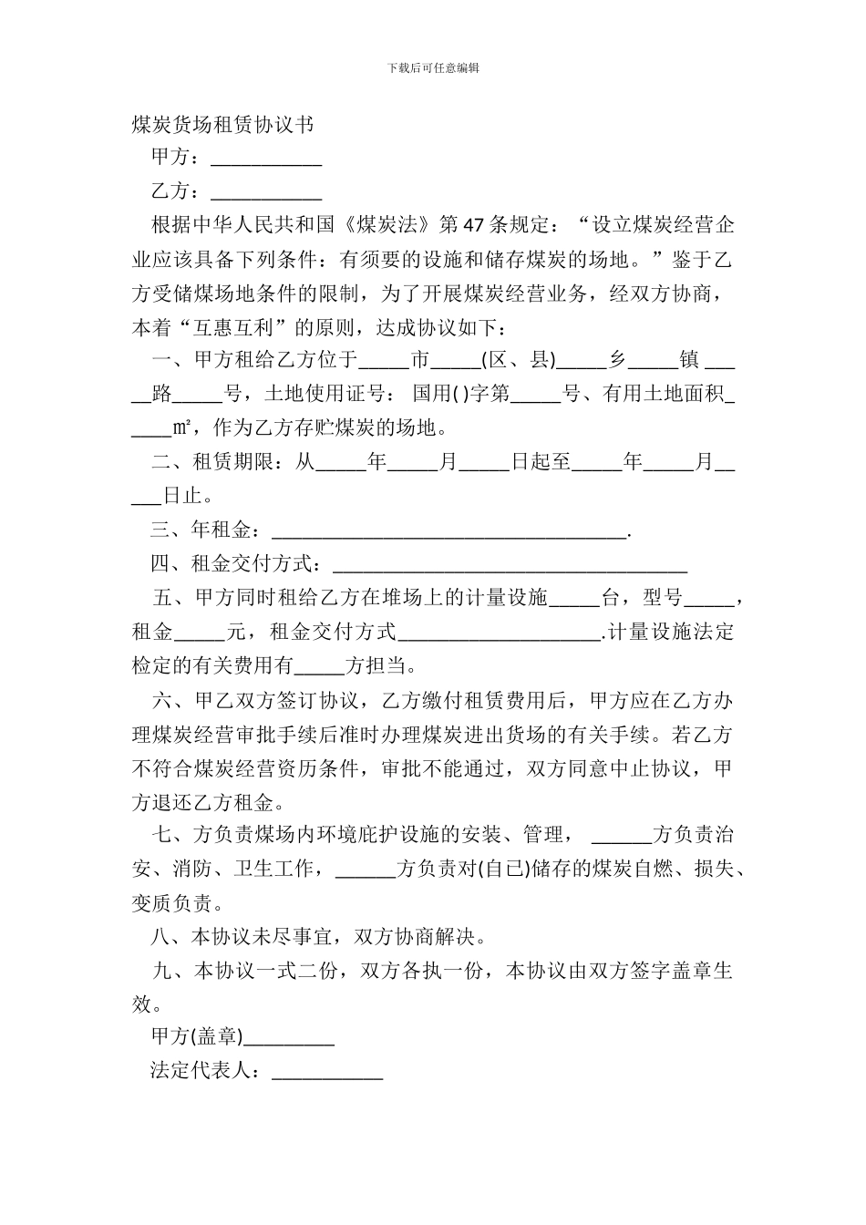 煤炭货场租赁协议书_第2页