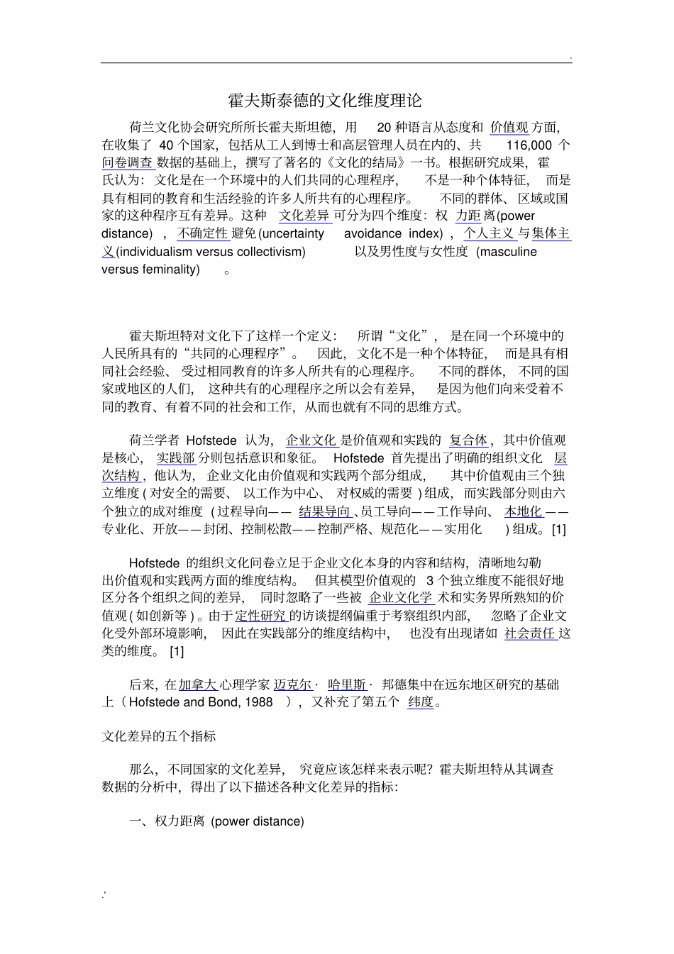 霍夫斯泰德的文化维度理论_第1页